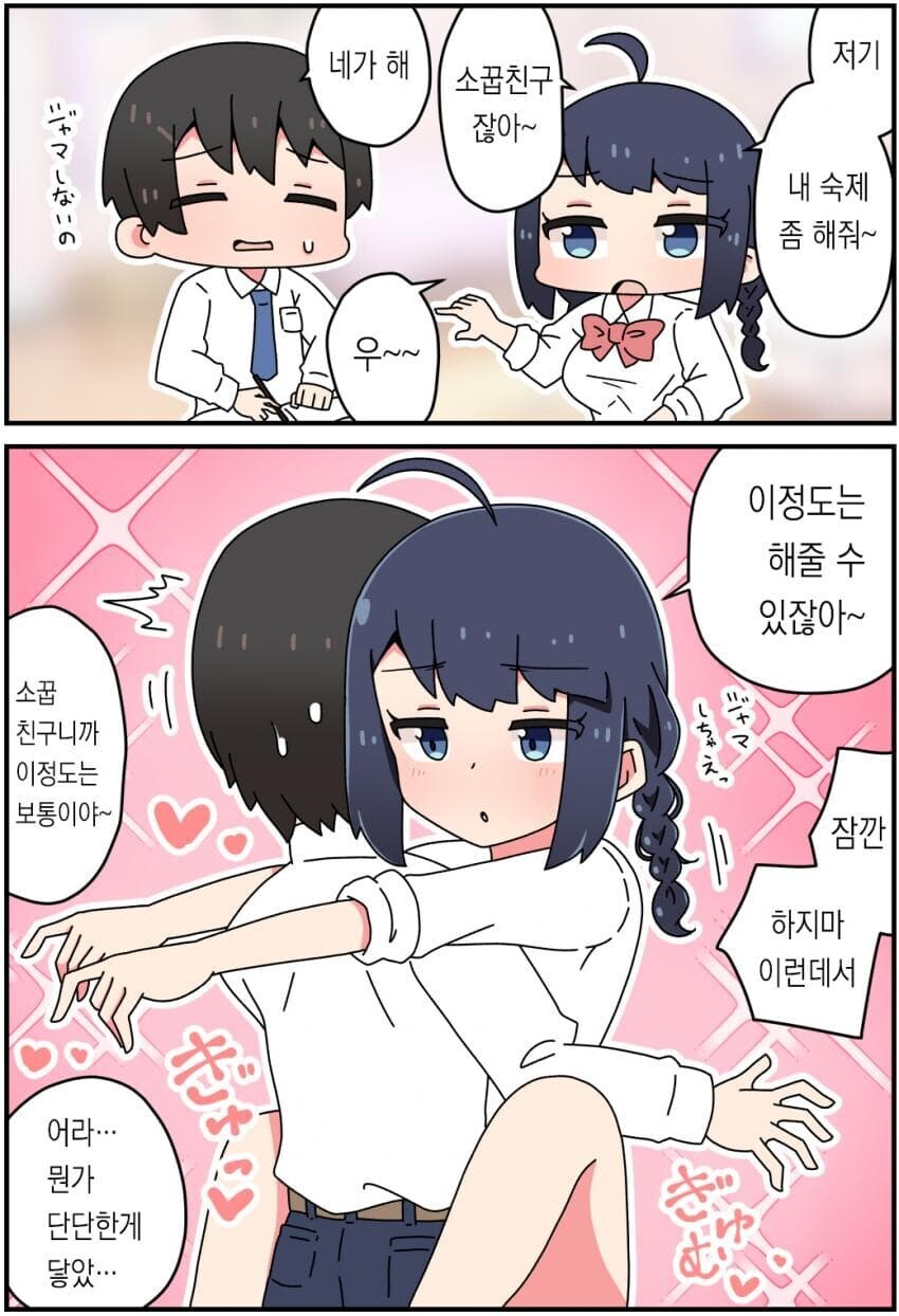 차였다며 위로해달라는 소꿉친구.manga_11.jpg