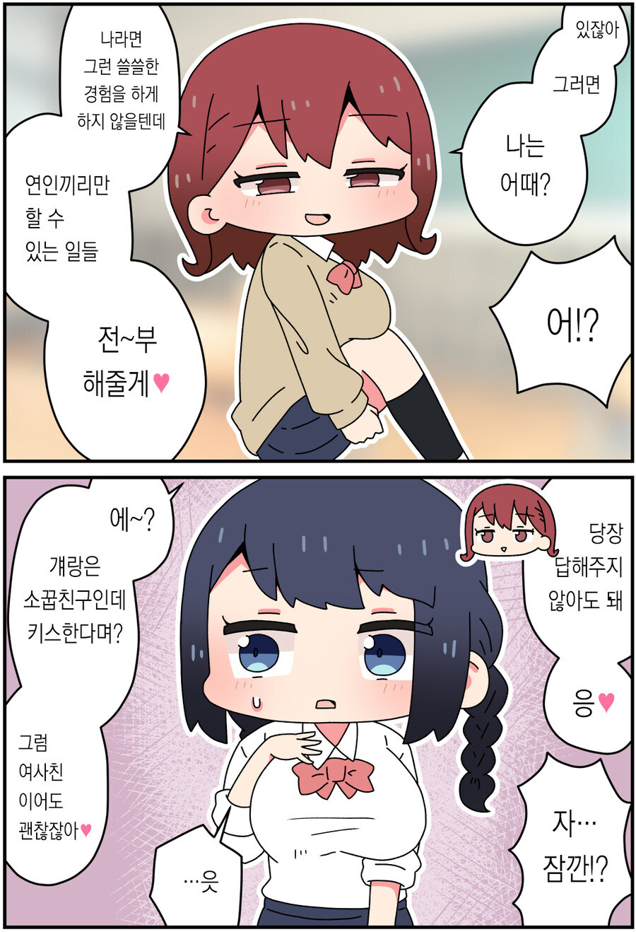 차였다며 위로해달라는 소꿉친구.manga_18.jpg