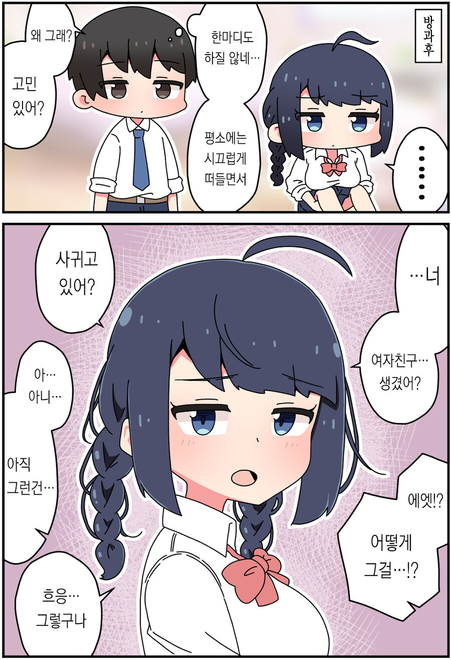 차였다며 위로해달라는 소꿉친구.manga_19.jpg