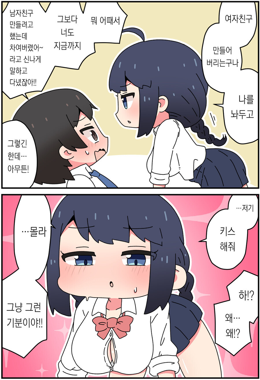차였다며 위로해달라는 소꿉친구.manga_20.jpg