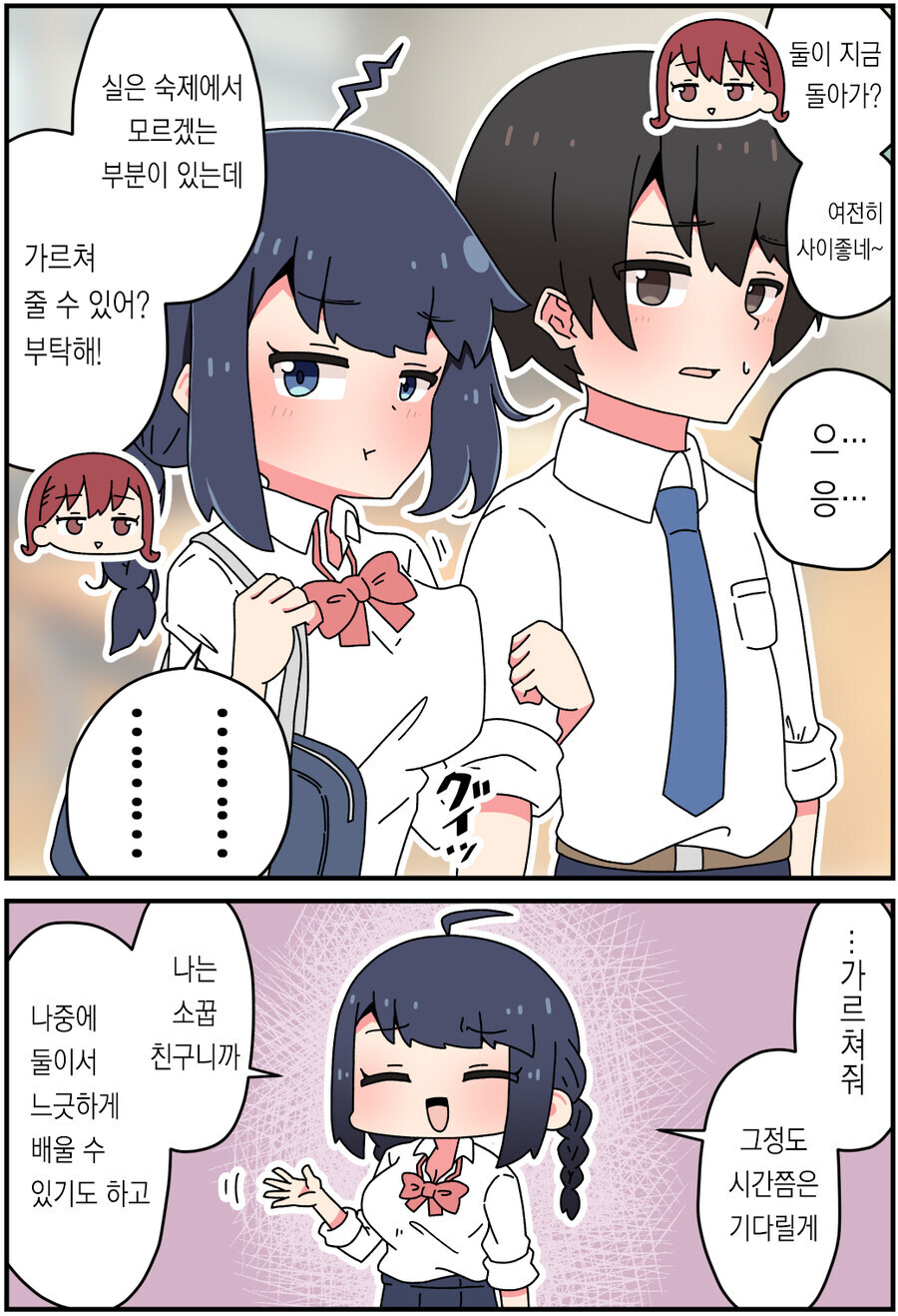 차였다며 위로해달라는 소꿉친구.manga_21.jpg