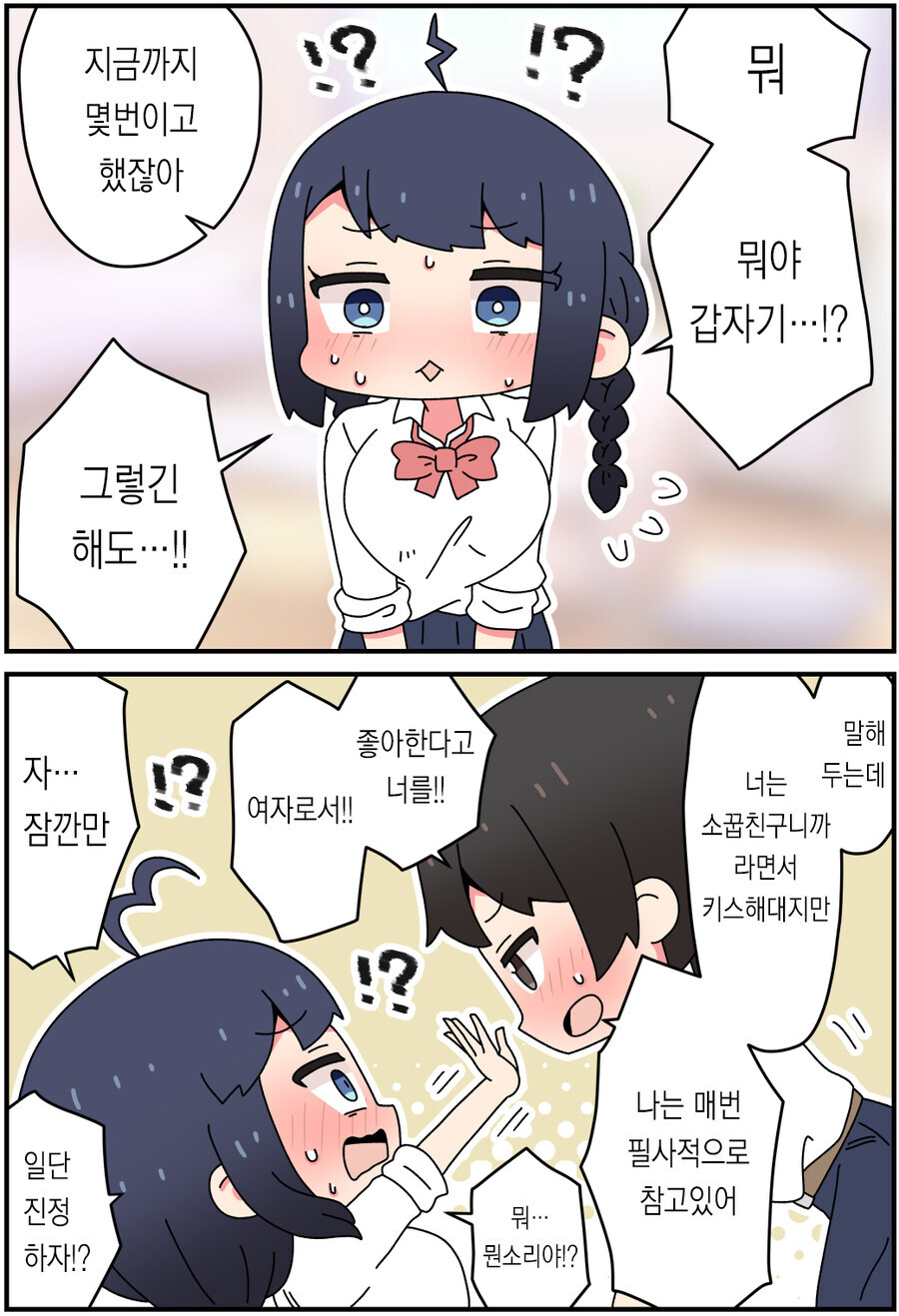 차였다며 위로해달라는 소꿉친구.manga_25.jpg
