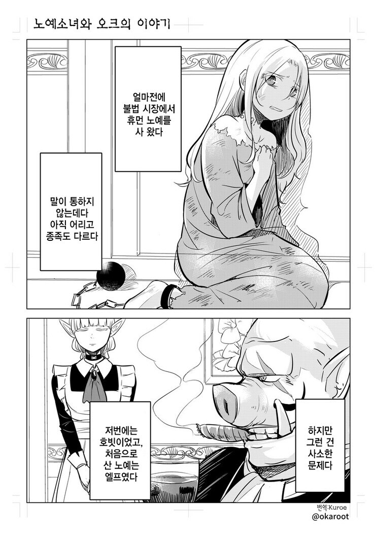노예소녀와 오크 이야기 만화.manhwa_1.jpg
