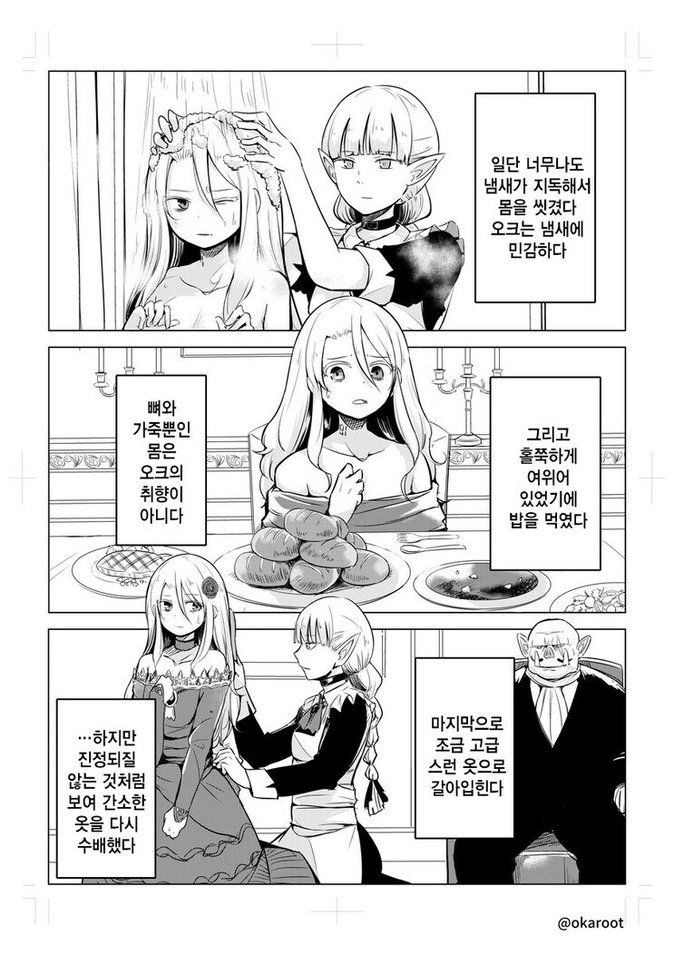 노예소녀와 오크 이야기 만화.manhwa_2.jpg