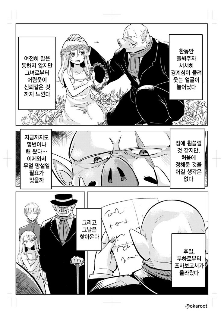 노예소녀와 오크 이야기 만화.manhwa_3.jpg