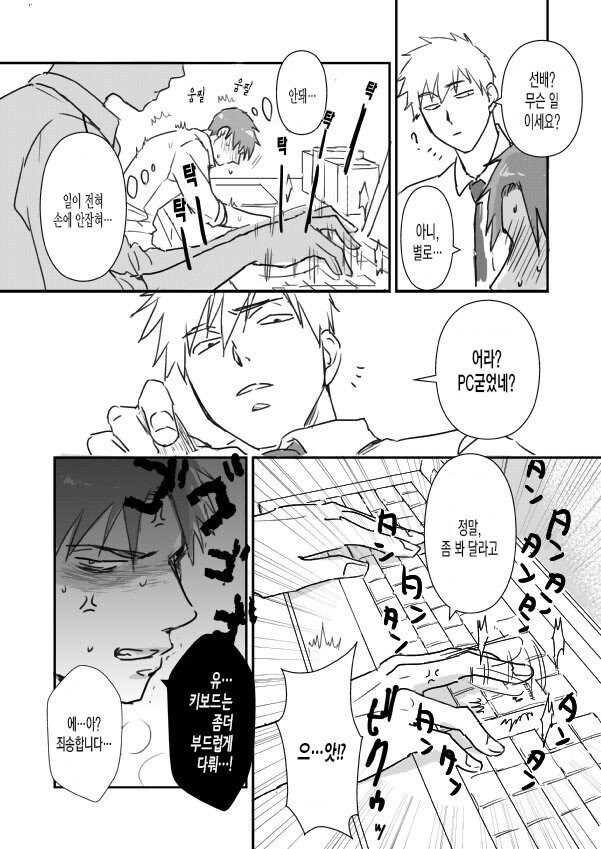 엔터키와 젓꼭지가 동기화 된.manhwa_2.jpg