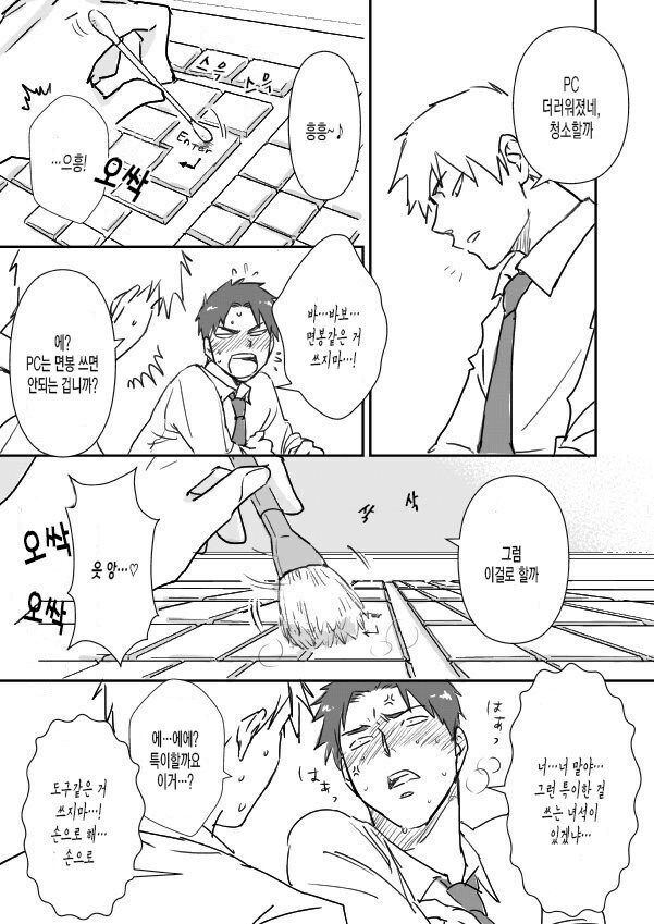 엔터키와 젓꼭지가 동기화 된.manhwa_3.jpg