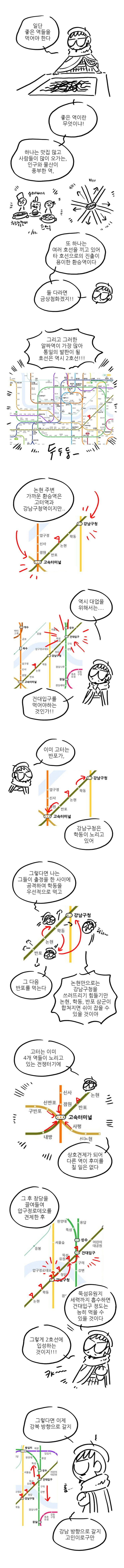 지하철 군웅할거.manhwa_2.jpg