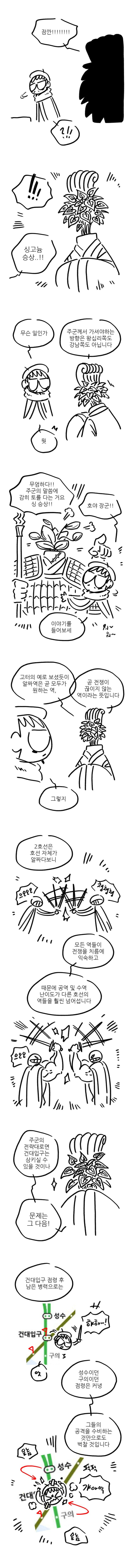 지하철 군웅할거.manhwa_3.jpg