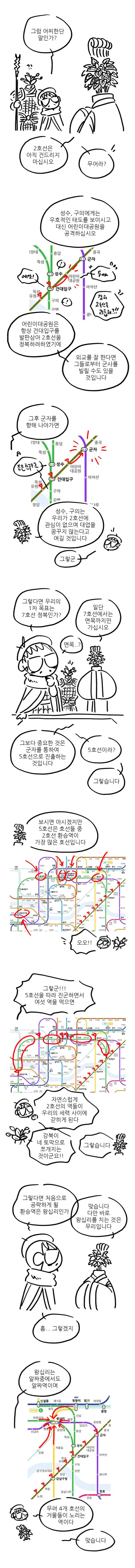 지하철 군웅할거.manhwa_4.jpg