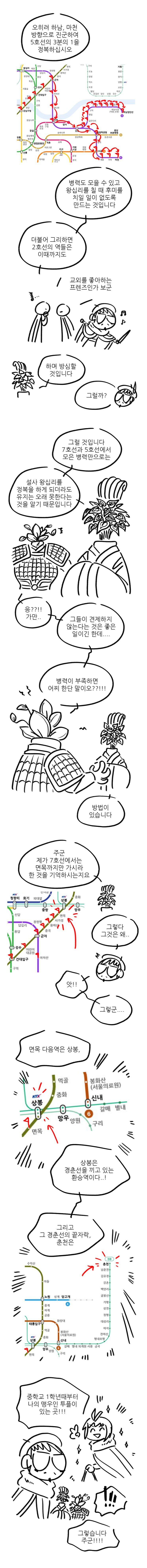 지하철 군웅할거.manhwa_5.jpg