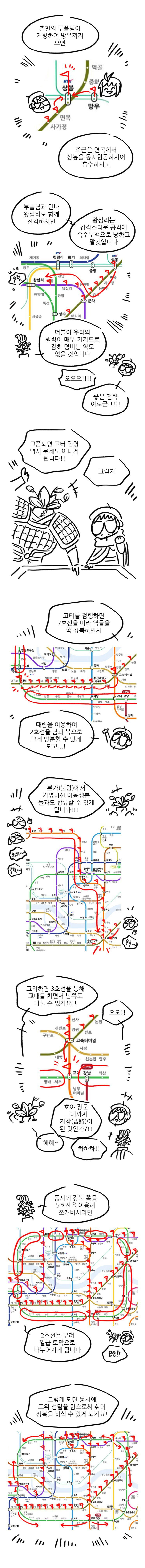 지하철 군웅할거.manhwa_6.jpg