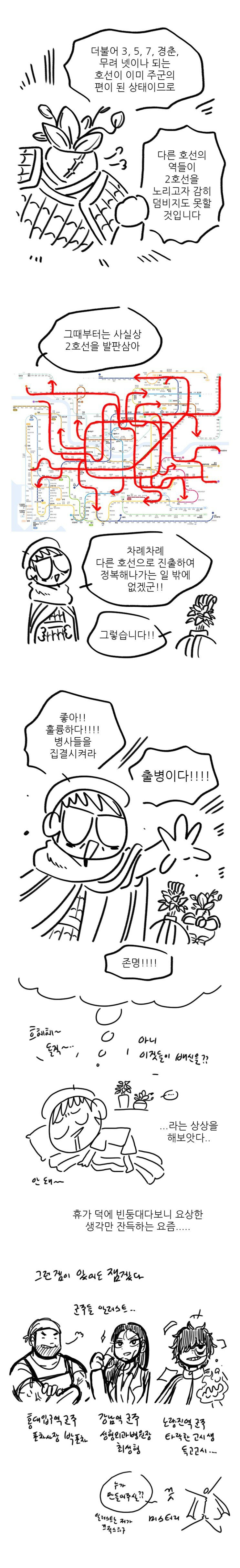 지하철 군웅할거.manhwa_7.jpg