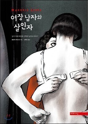 [혐] 남편이 암컷으로 타락하는 만화.manhwa_20.jpg