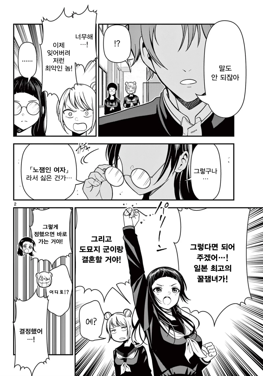 좋아하는 사람을 위해 재밌는 여자가 되는 .manhwa_2.webp