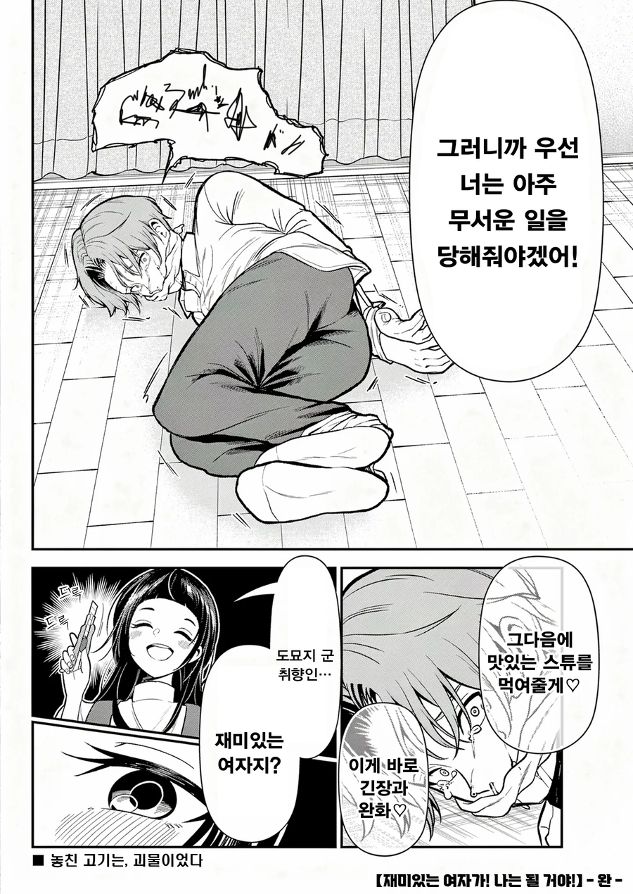 좋아하는 사람을 위해 재밌는 여자가 되는 .manhwa_8.webp