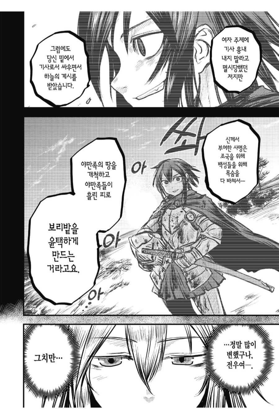4년 만에 재회한 동료와의 재회는 최악이였다.manhwa_4.png