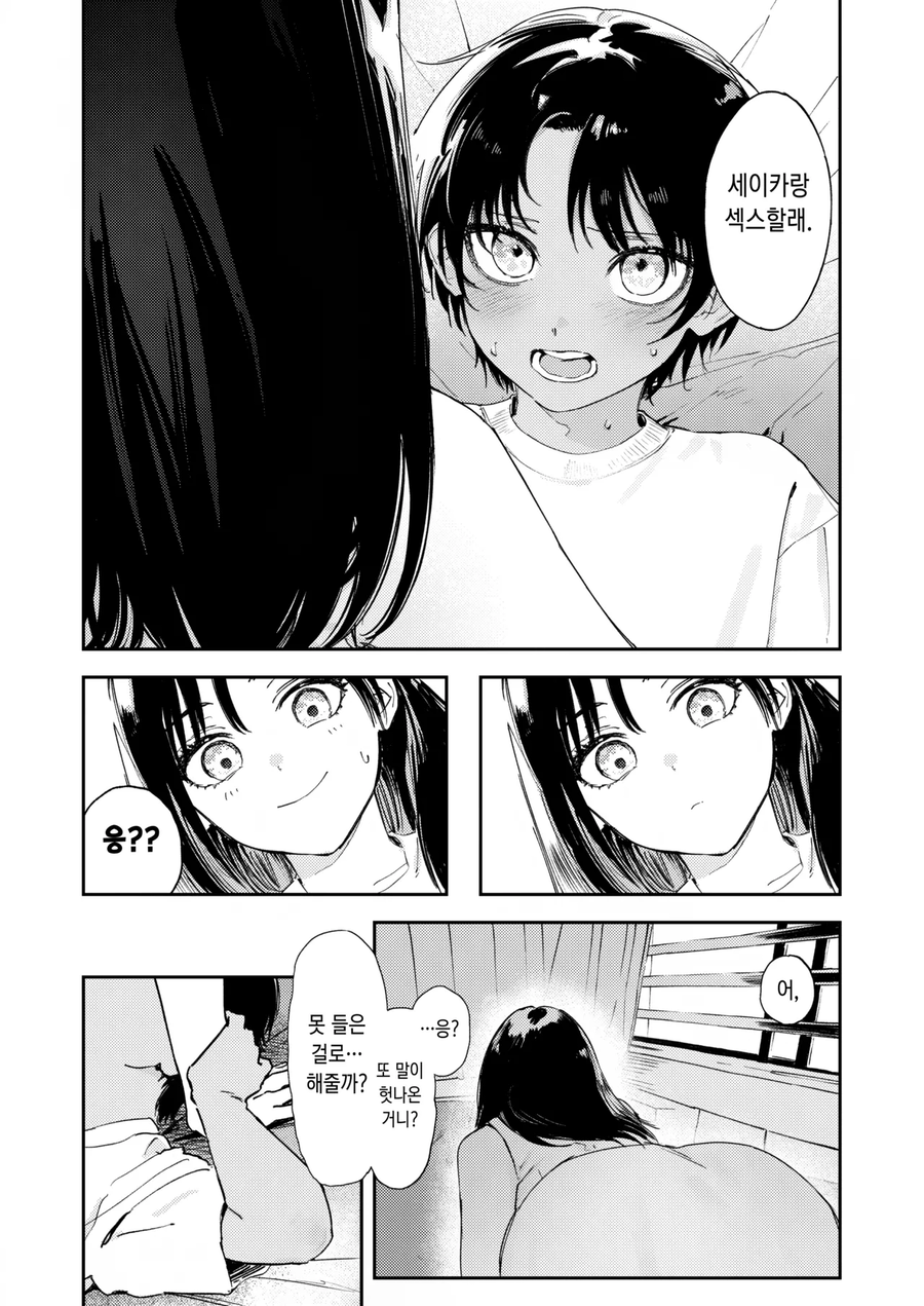 사촌동생의 성교육을 해주는.manga_7.webp