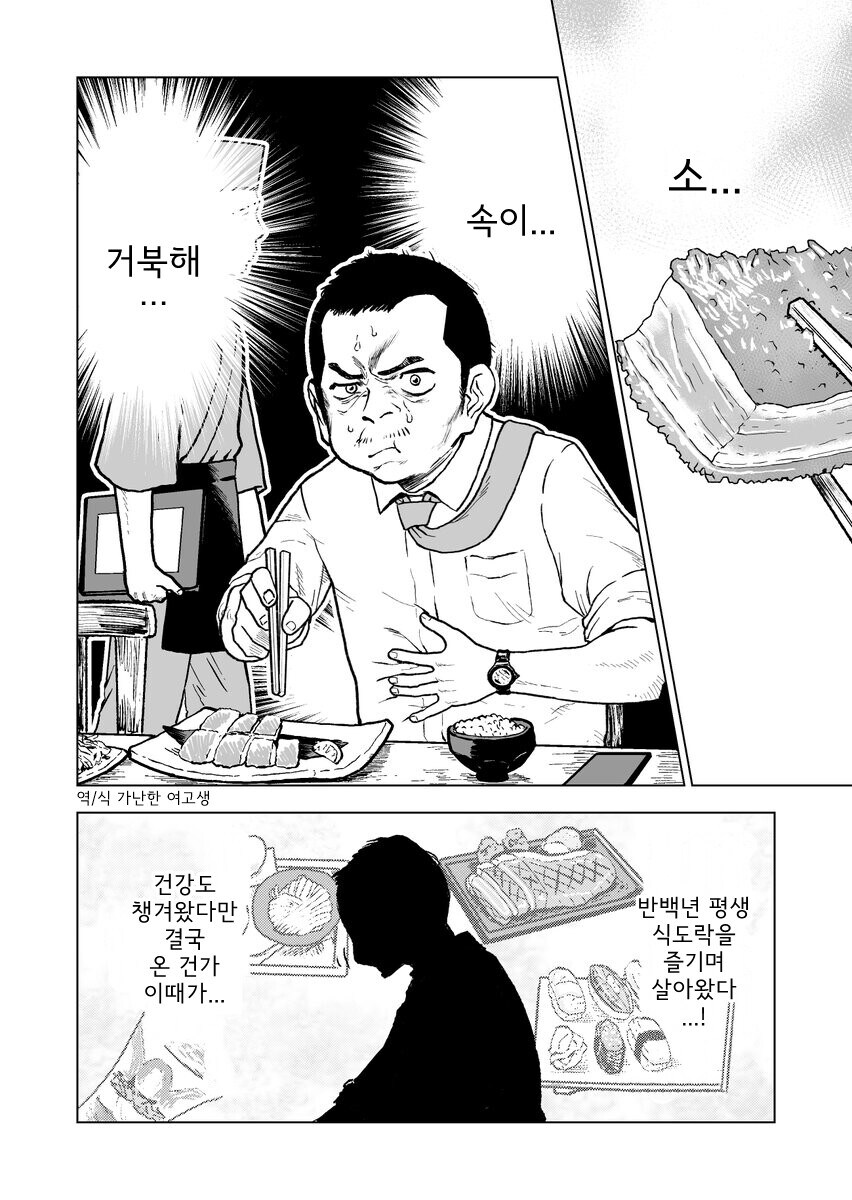 가격도 싸고 맛도 있고 위치도 좋은데 장사가 안 되는 가게.manhwa_1.jpg