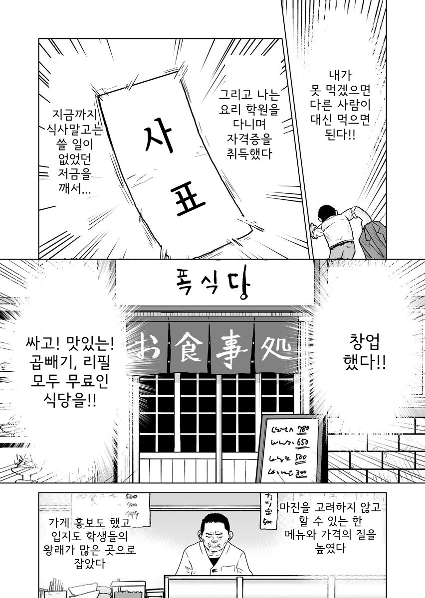 가격도 싸고 맛도 있고 위치도 좋은데 장사가 안 되는 가게.manhwa_3.jpg