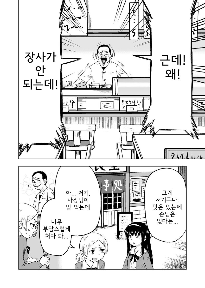 가격도 싸고 맛도 있고 위치도 좋은데 장사가 안 되는 가게.manhwa_4.jpg
