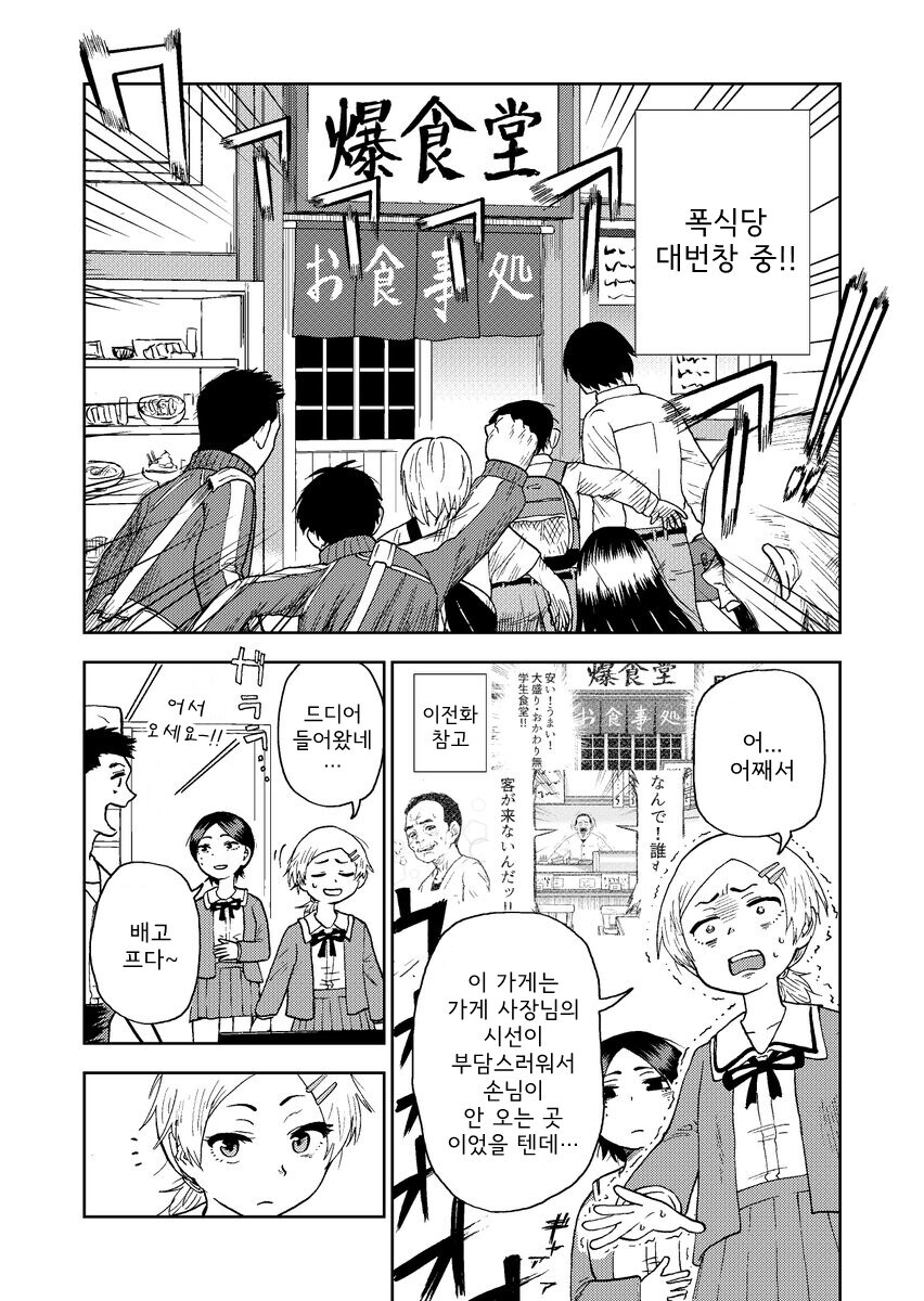 가격도 싸고 맛도 있고 위치도 좋은데 장사가 안 되는 가게.manhwa_5.jpg