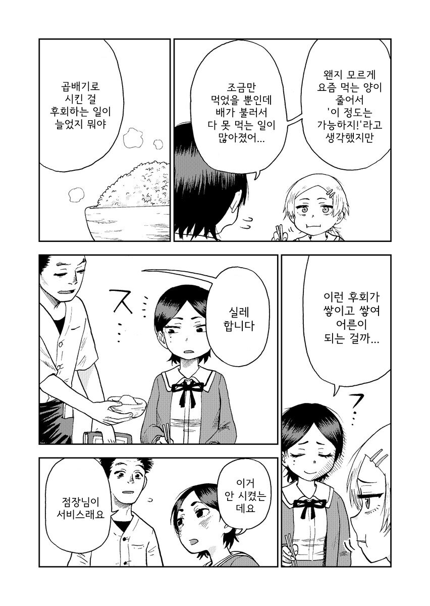 가격도 싸고 맛도 있고 위치도 좋은데 장사가 안 되는 가게.manhwa_7.jpg