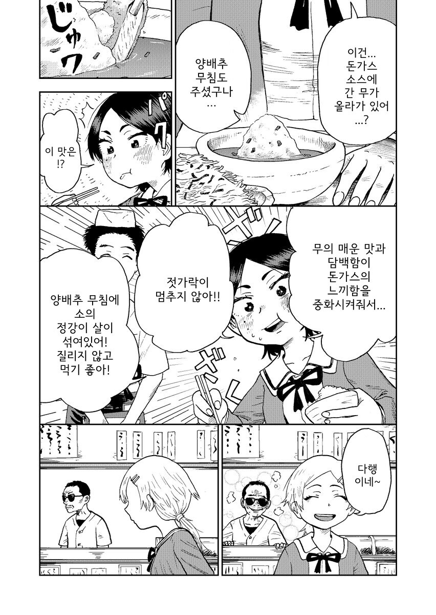 가격도 싸고 맛도 있고 위치도 좋은데 장사가 안 되는 가게.manhwa_8.jpg