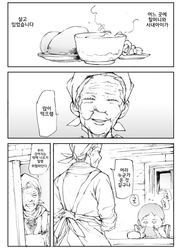 소년과 할머니가 평범하게 살고 있었어요.manhwa_1.jpg