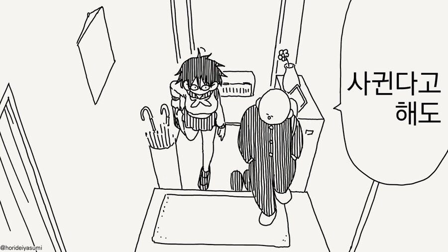 사겨도 평소와 다를 게 없는 만화.manhwa_1.jpg