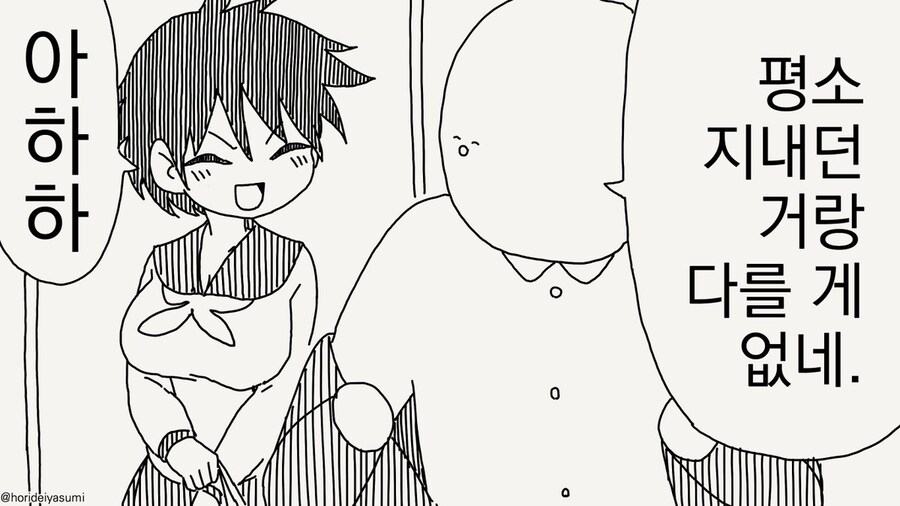 사겨도 평소와 다를 게 없는 만화.manhwa_2.jpg