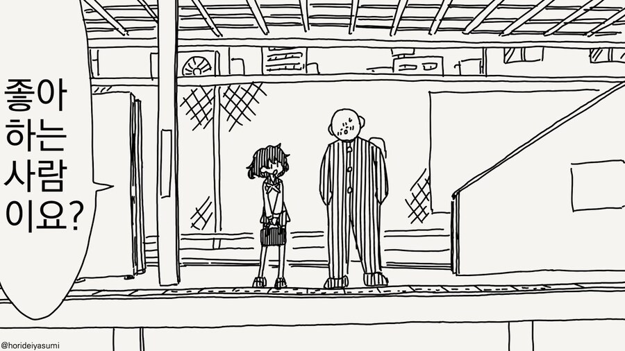 좋아하는 사람 있는지 물어보는 만화.manhwa_1.jpg