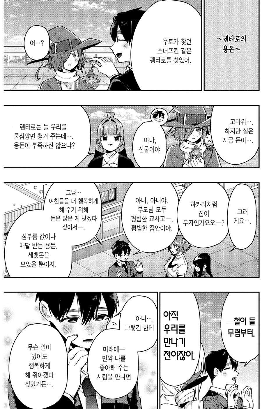 여친100명) 이 만화 주인공이 평소에 용돈이 부족하지 않은 이유.jpg_1.jpg