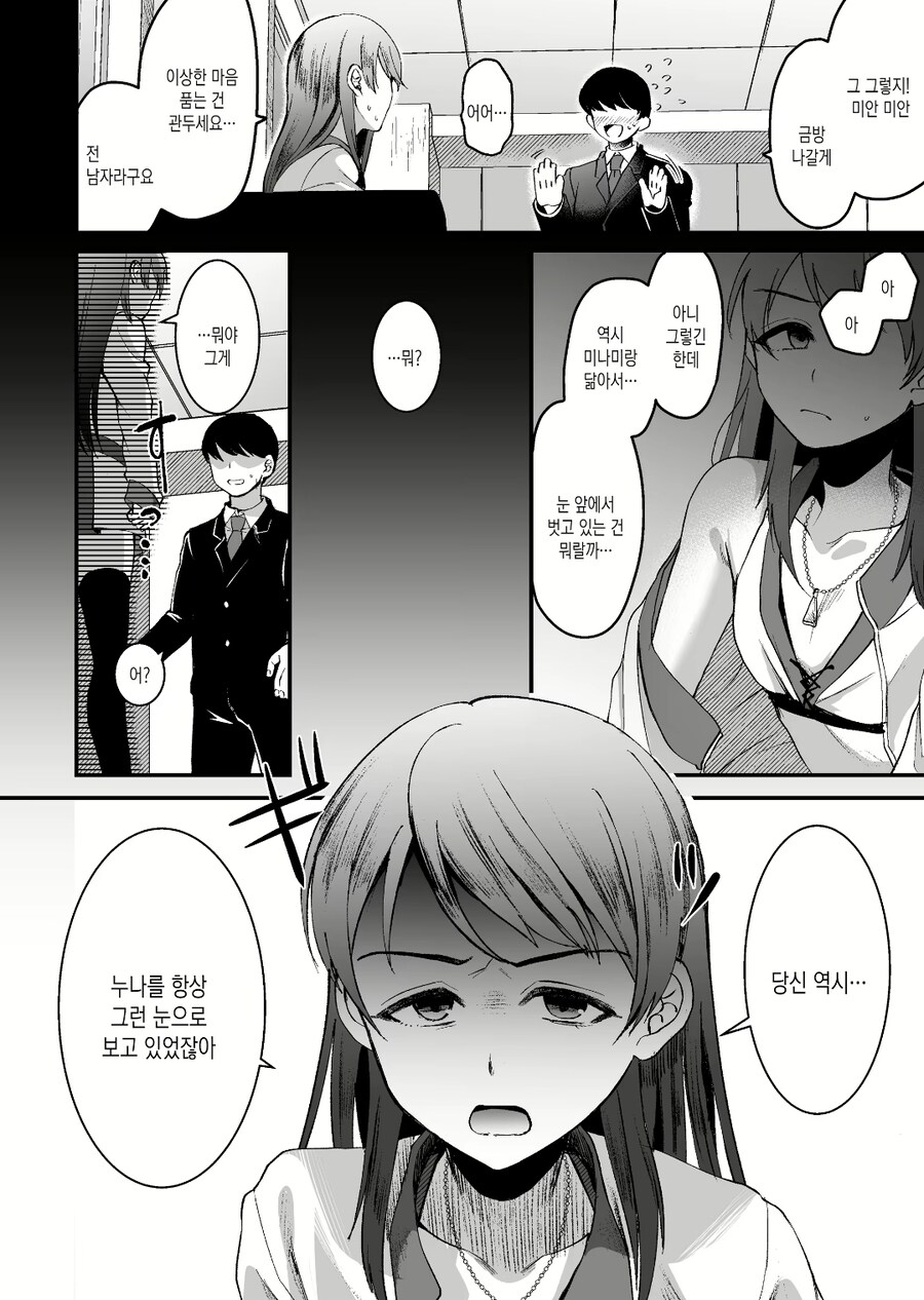 아무리 맛있어봤자 아이돌인 누나보다 겨우 10배.manhwa_2.jpg