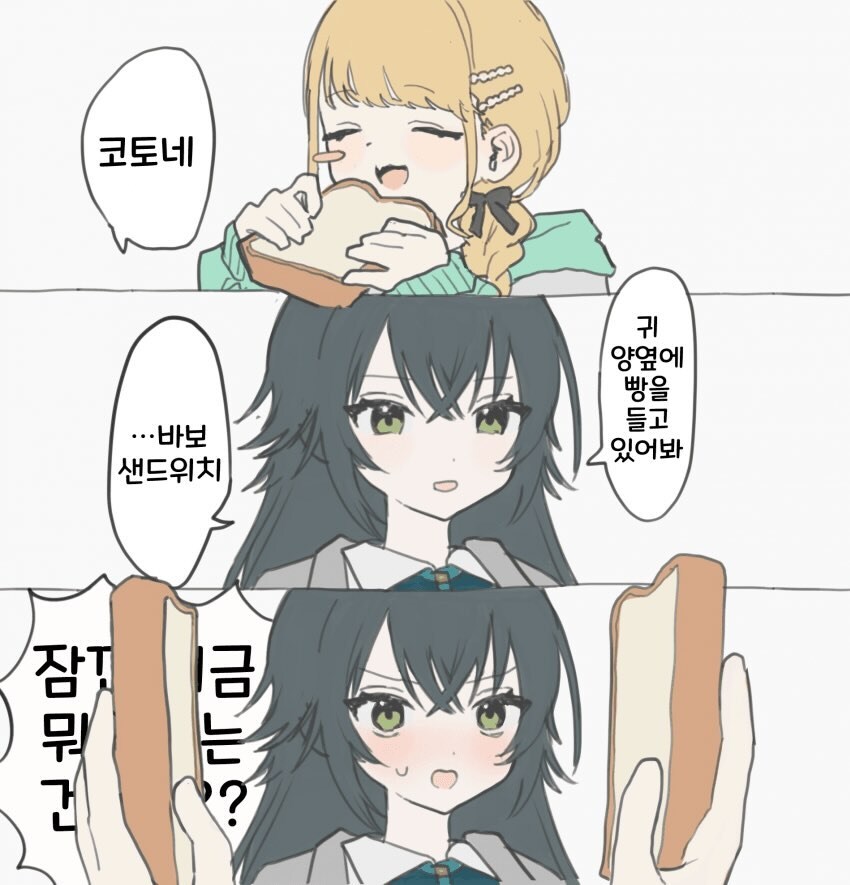 [@] 바보 샌드위치_1.jpg