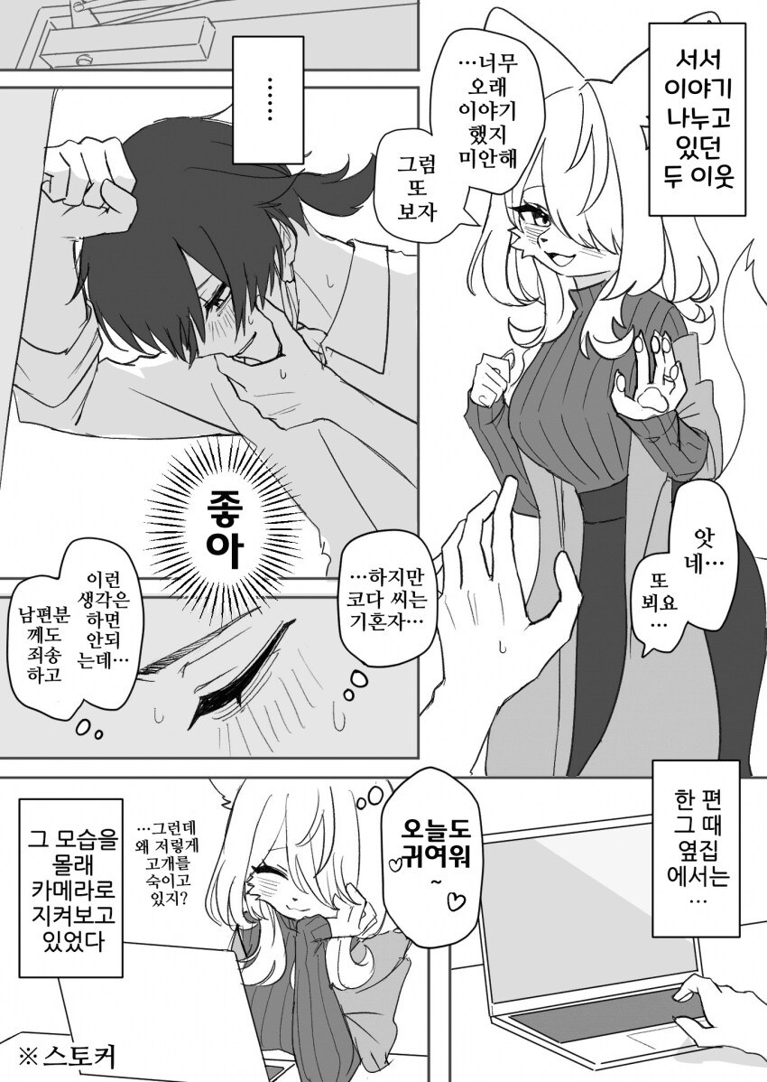 조금 수상한 옆집 미망인 만화_3.png