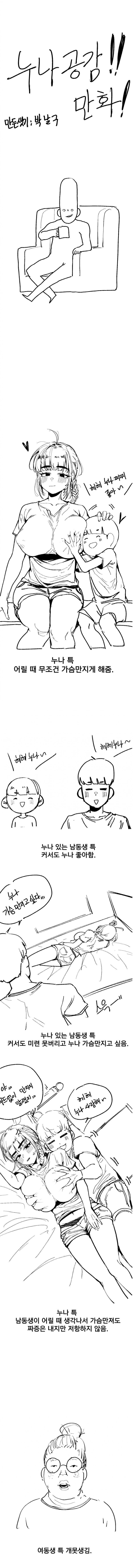 여동생 있는 사람이 그린걸로 추정되는 만화_1.png