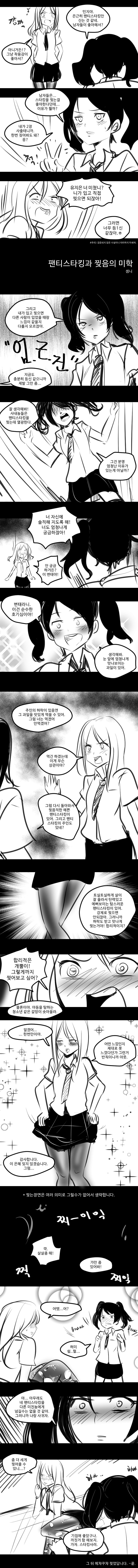 친구 팬티스타킹 찢어보고 사귀자는 레즈 만화_1.jpg