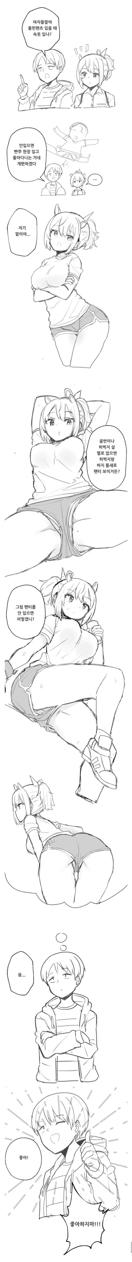 돌핀 팬츠에 대해 고찰하는 만화_1.jpg