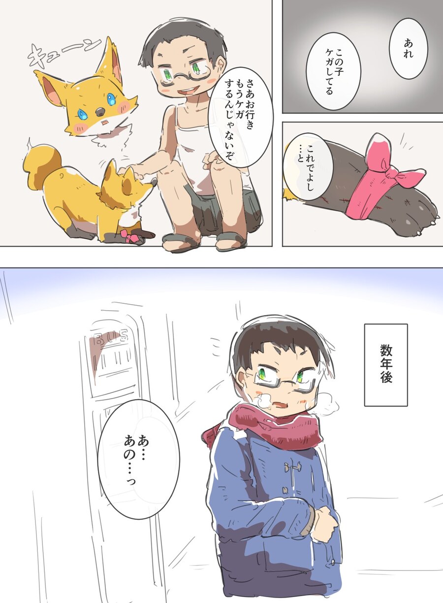 어릴때 도와준 여우가 결혼하려 찾아오는 만화_1.jpg