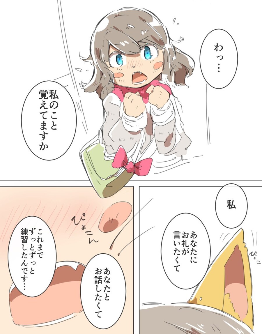 어릴때 도와준 여우가 결혼하려 찾아오는 만화_2.jpg