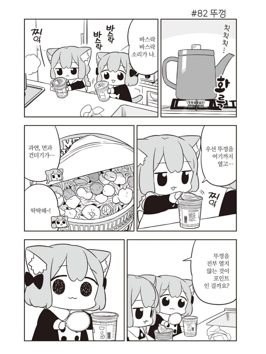 야심한 밤 컵라면 사러 편의점에 가게 만드능 망가_1.jpg