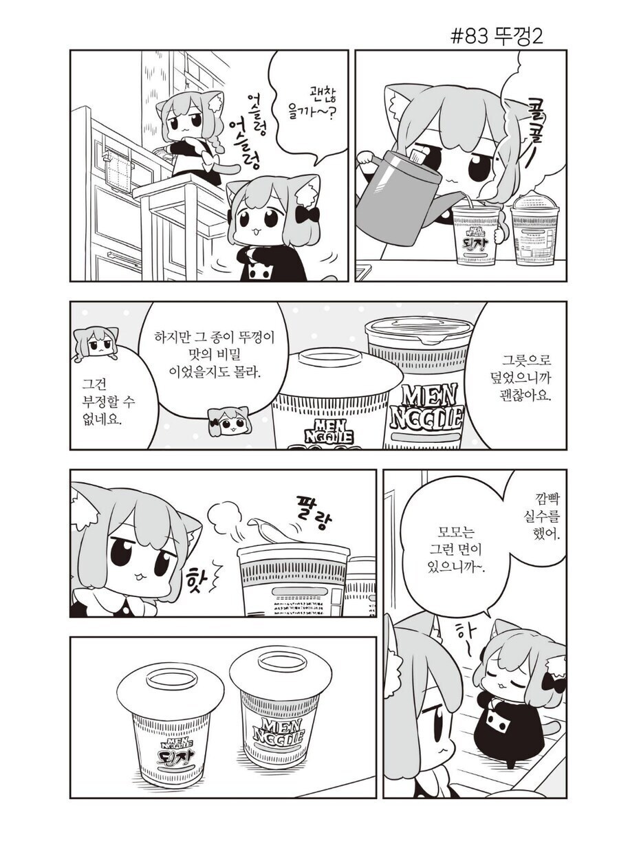 야심한 밤 컵라면 사러 편의점에 가게 만드능 망가_2.jpg