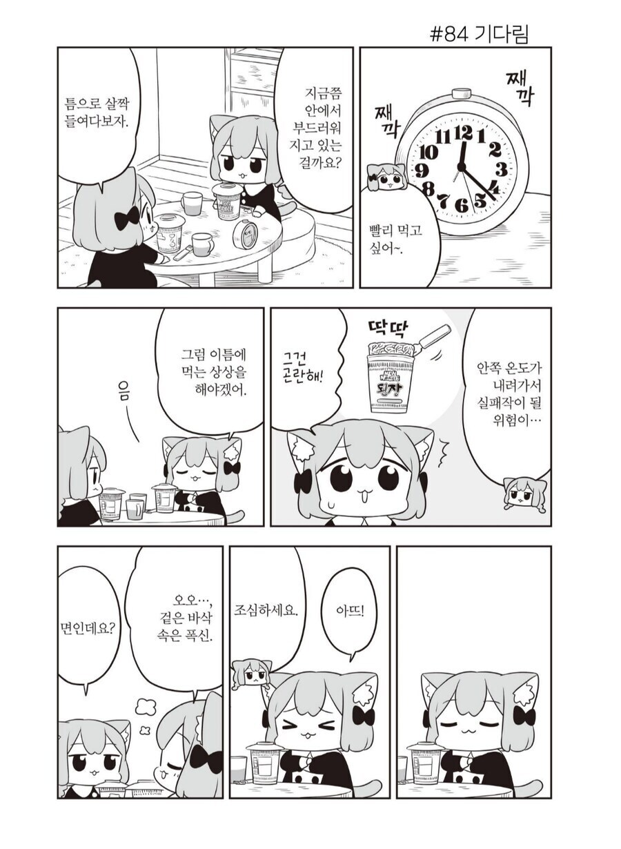 야심한 밤 컵라면 사러 편의점에 가게 만드능 망가_3.jpg