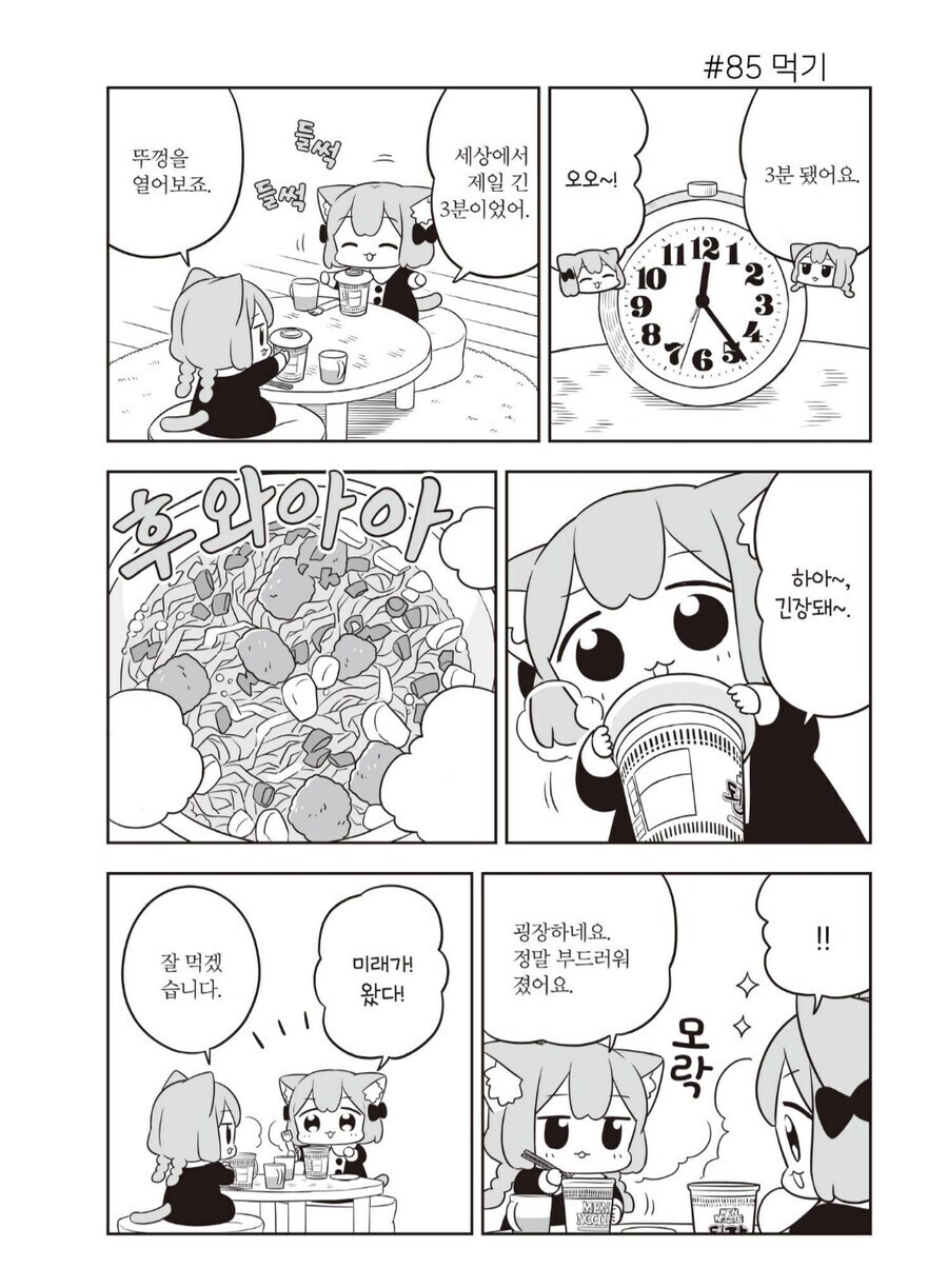 야심한 밤 컵라면 사러 편의점에 가게 만드능 망가_4.jpg