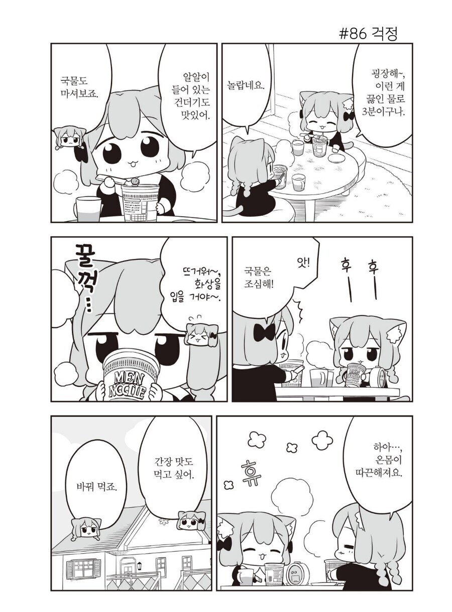 야심한 밤 컵라면 사러 편의점에 가게 만드능 망가_6.jpg