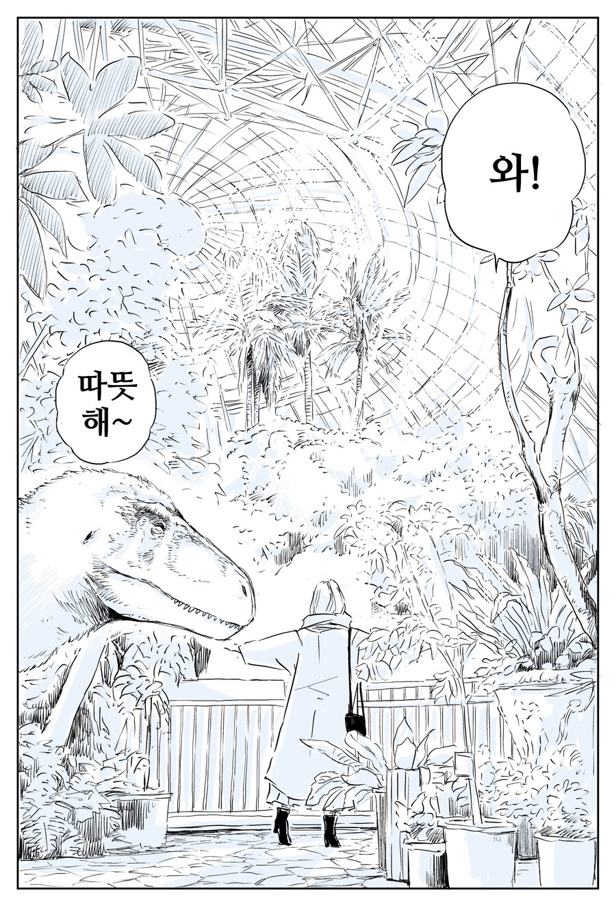 공룡과 함께 식물원에 가는.manhwa_2.jpg