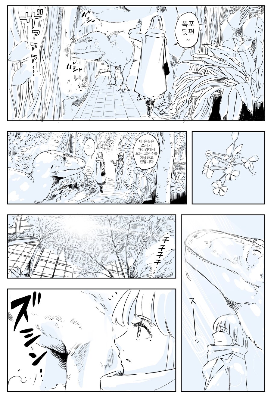 공룡과 함께 식물원에 가는.manhwa_3.png