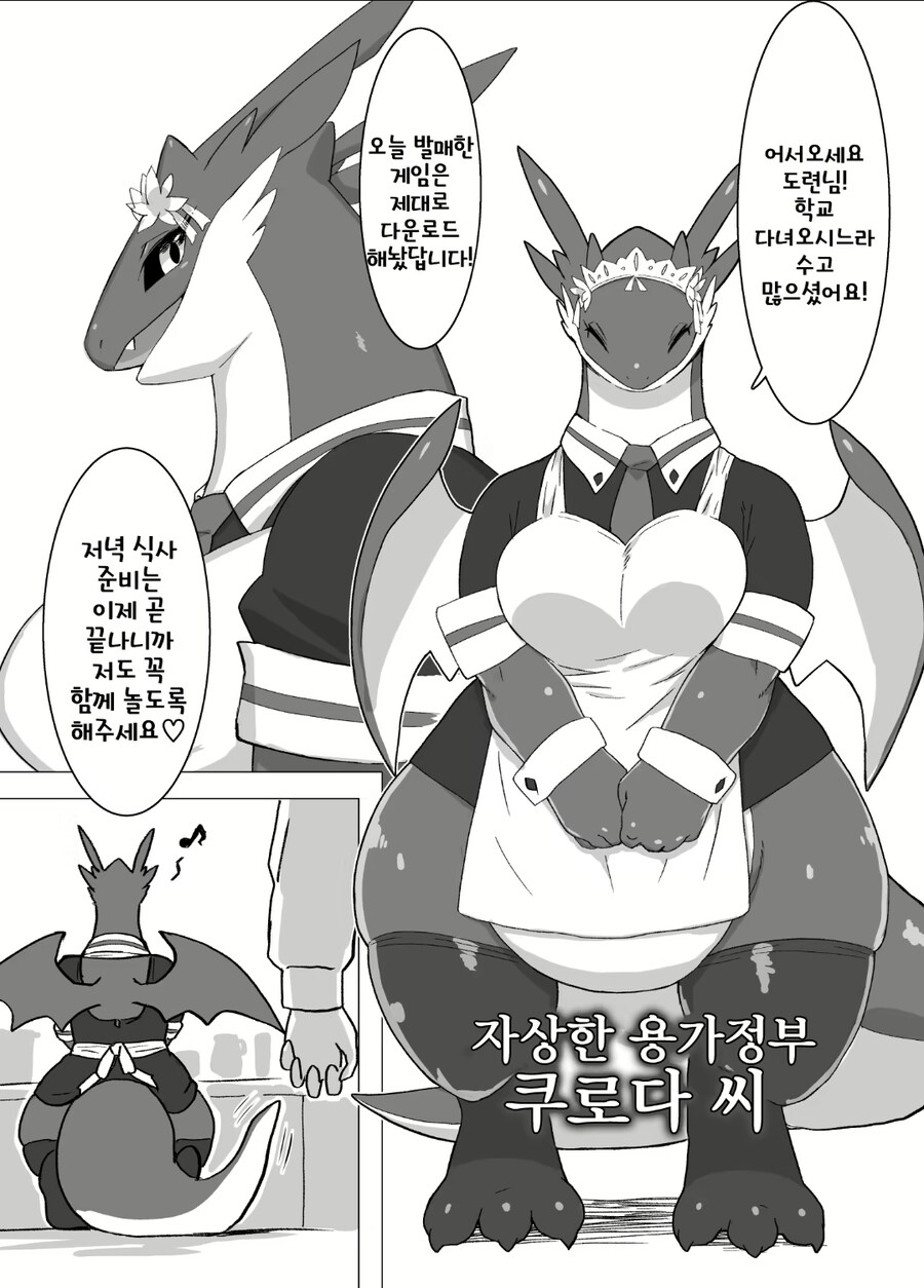 이게 그 드래곤 메이드? 나오는 만화인가봐_1.jpg