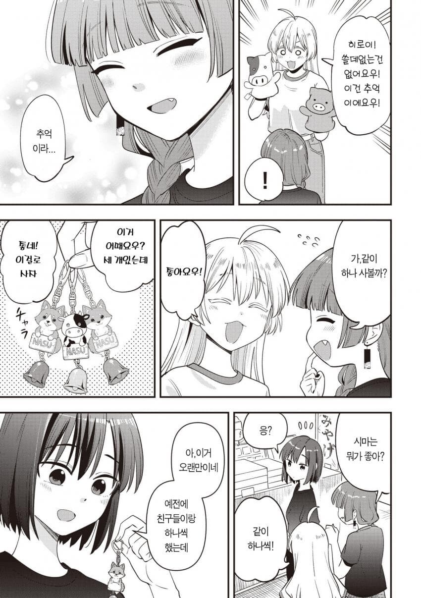 귀찮은 여자가 된 키쿠리.manga_2.jpg